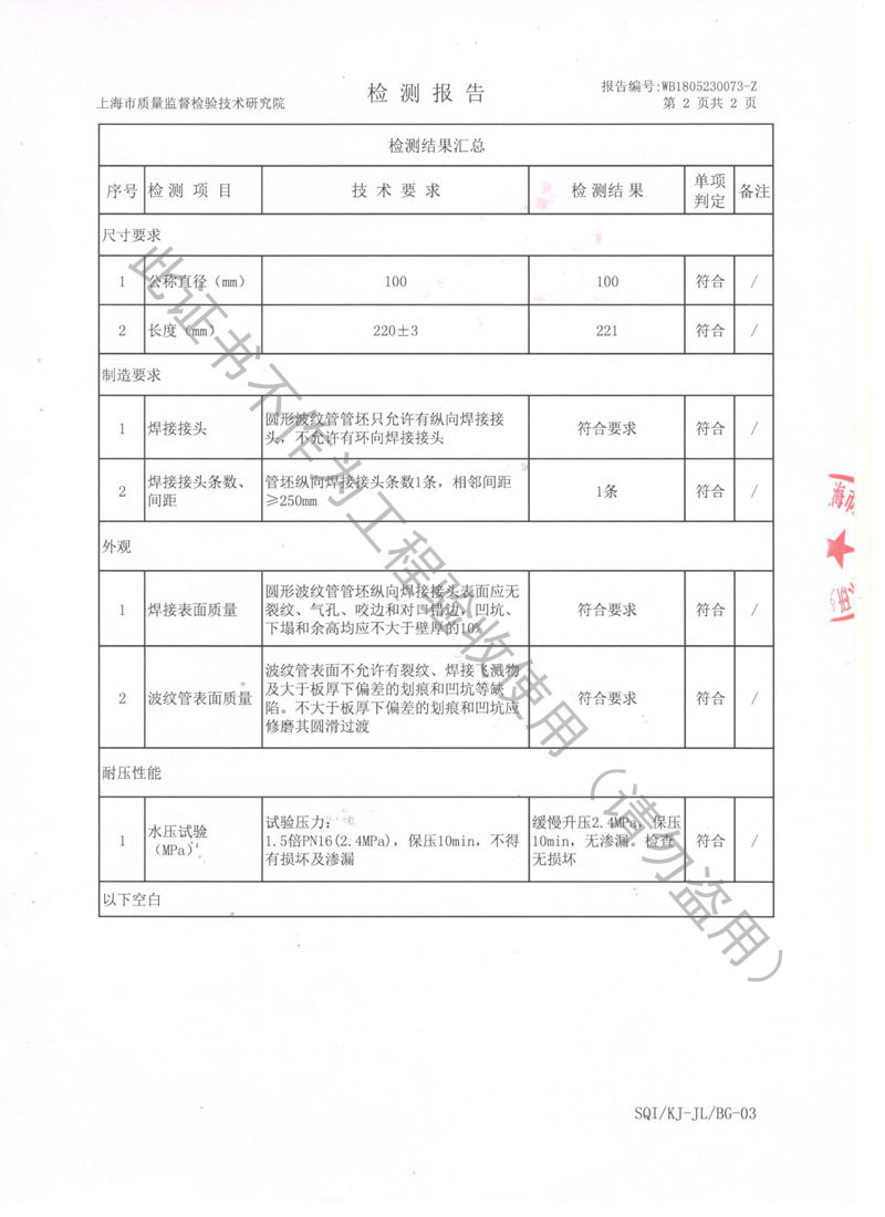 2018年波紋補(bǔ)償器檢測(cè)報(bào)告